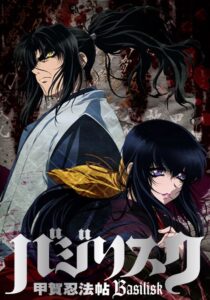 甲贺忍法帖封面图