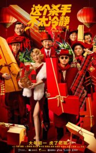 这个杀手不太冷静封面图