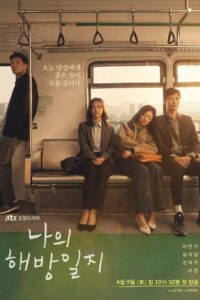 我的出走日记封面图