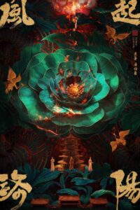 风起洛阳封面图