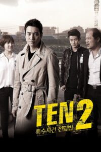 特殊案件专案组TEN封面图