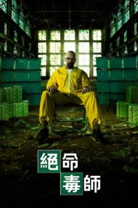 绝命毒师  第五季封面图