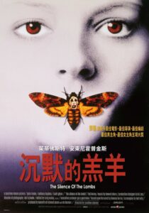 沉默的羔羊封面图