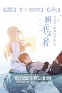 朝花夕誓:于离别之朝束起约定之花封面图