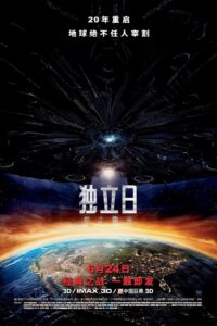 独立日2:卷土重来封面图