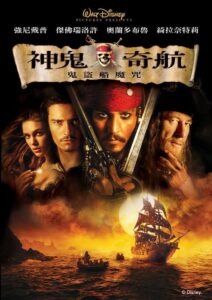 加勒比海盗1:黑珍珠号的诅咒封面图