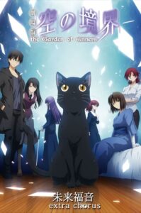 空之境界 未来福音封面图