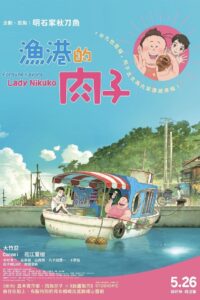 渔港的肉子酱封面图