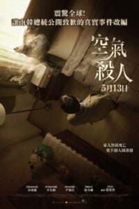 空气杀人封面图