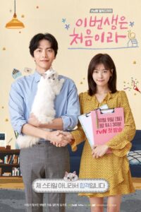 今生是第一次封面图