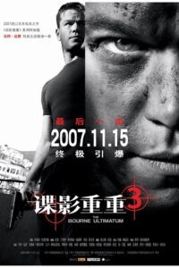 谍影重重3封面图