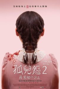 孤儿怨：首杀封面图