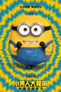 小黄人大眼萌:神偷奶爸前传封面图