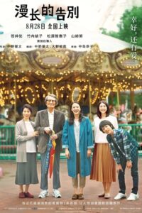 漫长的告别封面图