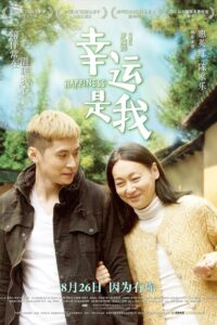 幸运是我封面图