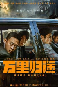 万里归途封面图