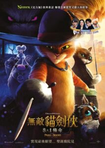 穿靴子的猫2封面图