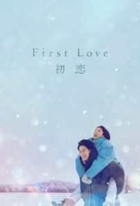 First Love 初恋封面图