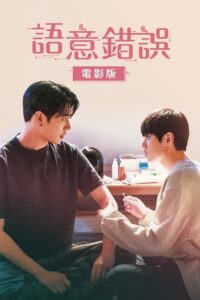 语义错误封面图