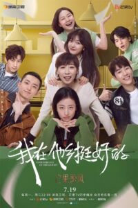 我在他乡挺好的封面图