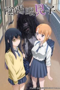 阴阳眼见子封面图