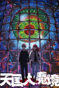 天国大魔境封面图