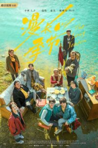 漫长的季节封面图