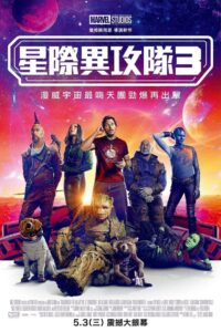 银河护卫队3封面图