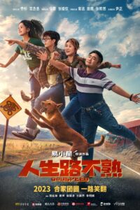 人生路不熟封面图