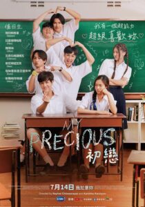 那些年我们一起追的女孩封面图