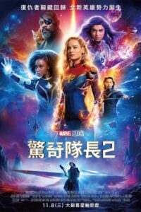 惊奇队长2封面图