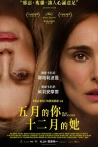五月十二月封面图