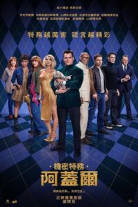 阿盖尔:神秘特工封面图