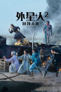 外星 人2封面图