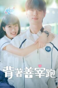 背着善宰跑封面图