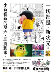 蜡笔小新:新次元超能力大决战封面图