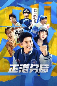正港分局封面图
