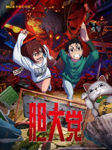 超自然武装当哒当封面图