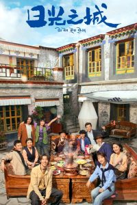 日光之城封面图