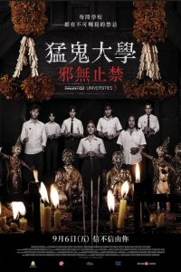 猛鬼大学3封面图