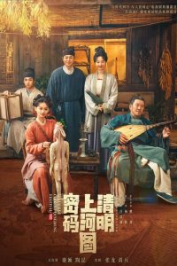 清明上河图密码封面图