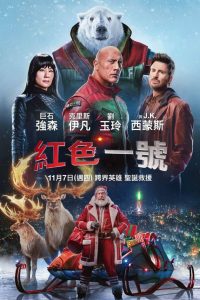 红色一号:冬日行动封面图