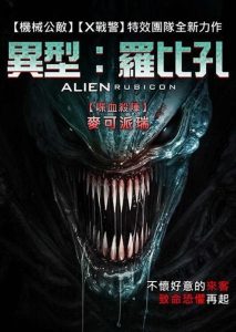 异形:无路可退封面图