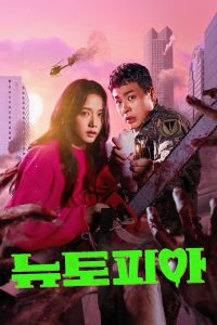 新乌托邦封面图