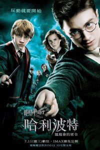 哈利:波特与凤凰社封面图