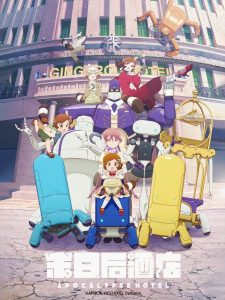 末日后酒店封面图