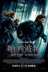 哈利:波特与死亡圣器上封面图