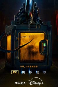 异形:地球封面图