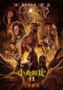 小鹿斑比:清算封面图