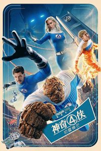 神奇四侠:初露锋芒封面图